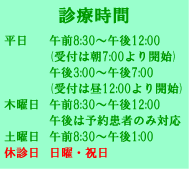 岩手県 奥州市 水沢区/診療時間
